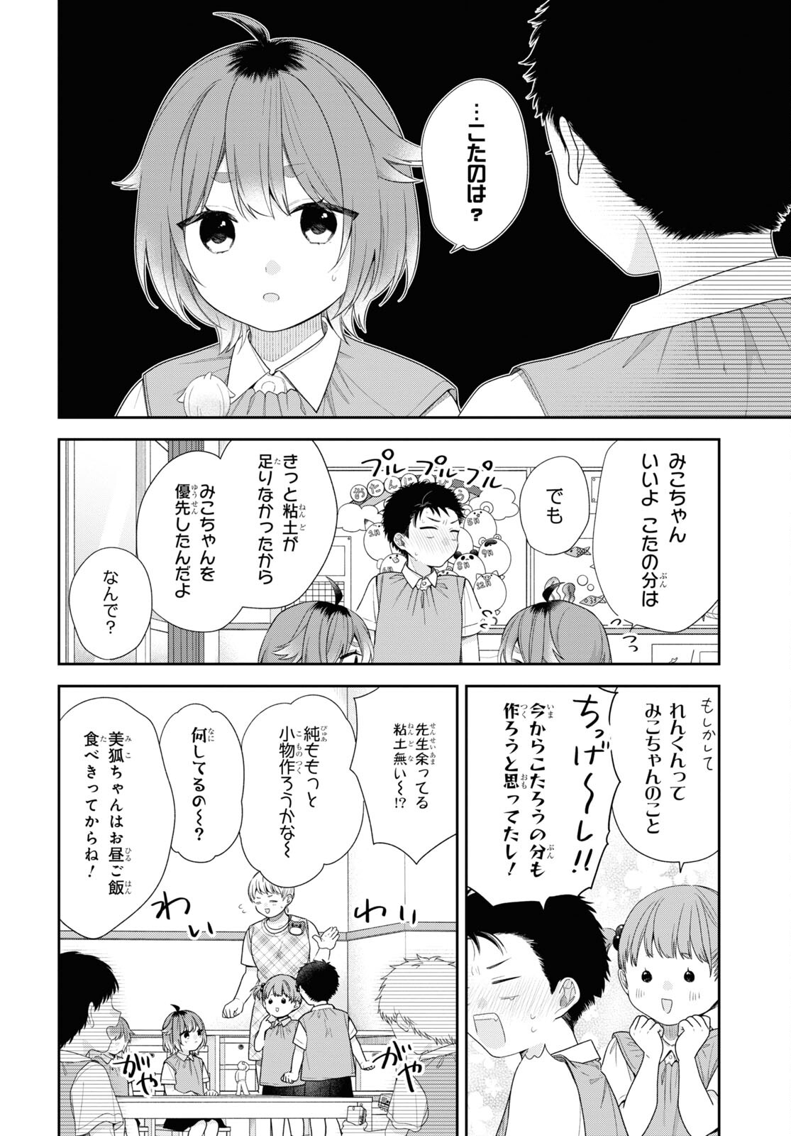 恋する２DK、あやかし前妻憑き。 第7話 - Page 14