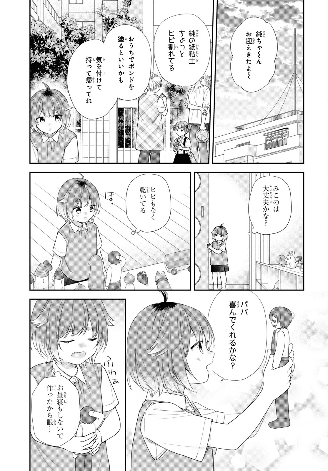 恋する２DK、あやかし前妻憑き。 第7話 - Page 16