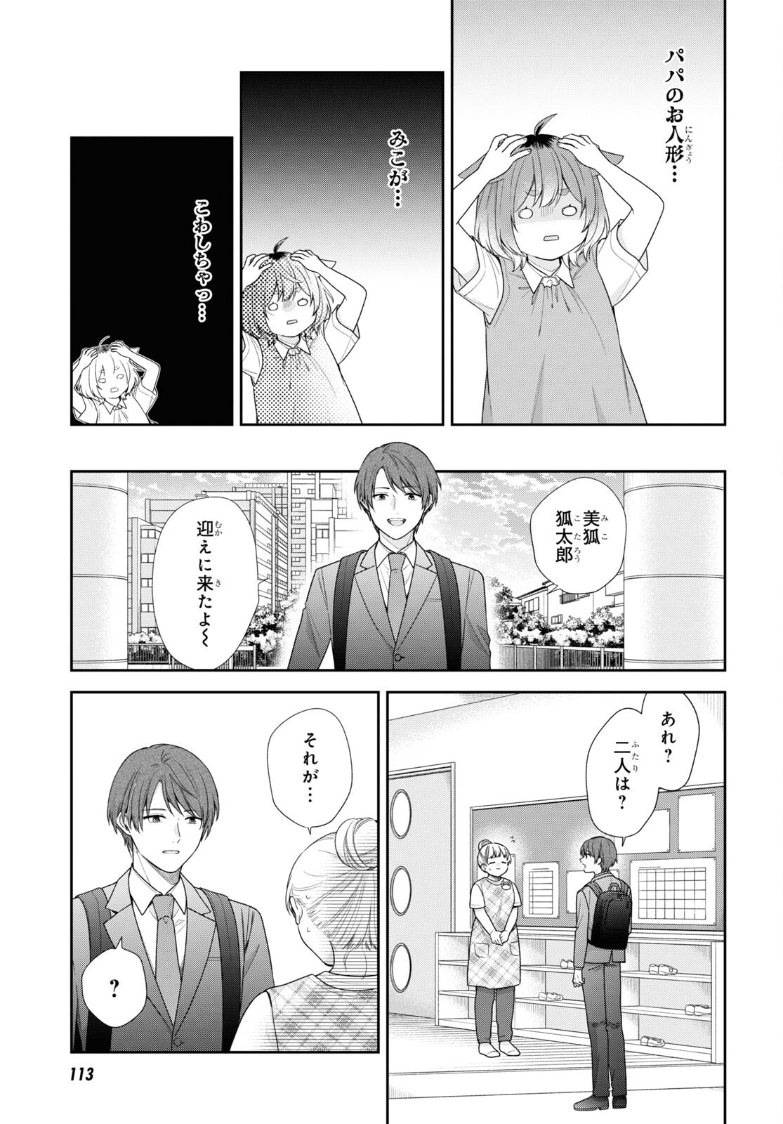 恋する２DK、あやかし前妻憑き。 第7話 - Page 18