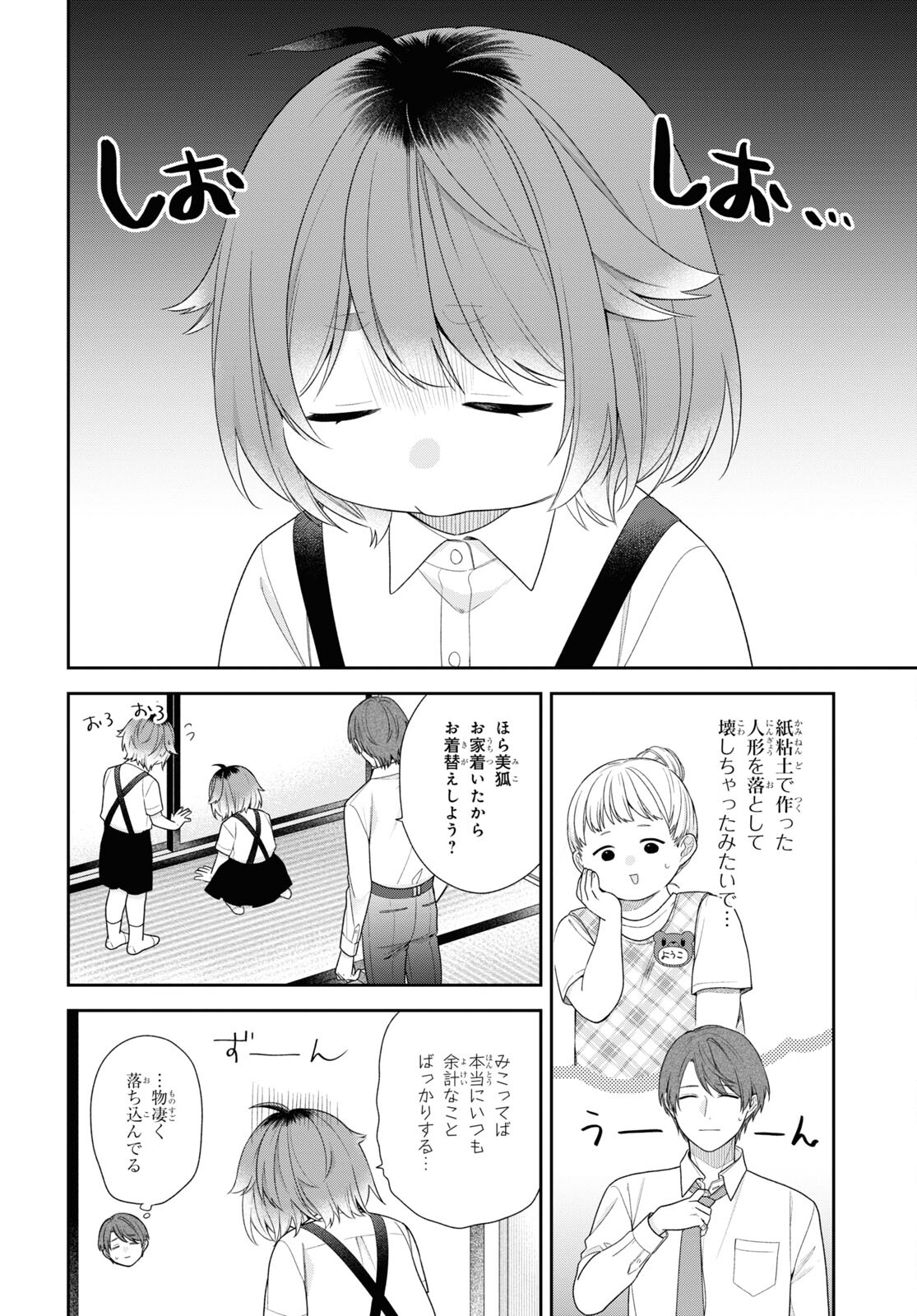 恋する２DK、あやかし前妻憑き。 第7話 - Page 18