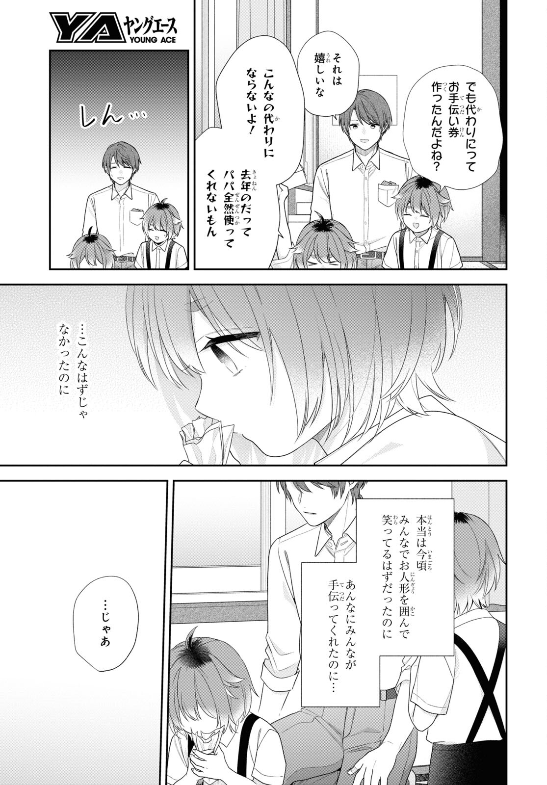 恋する２DK、あやかし前妻憑き。 第7話 - Page 19