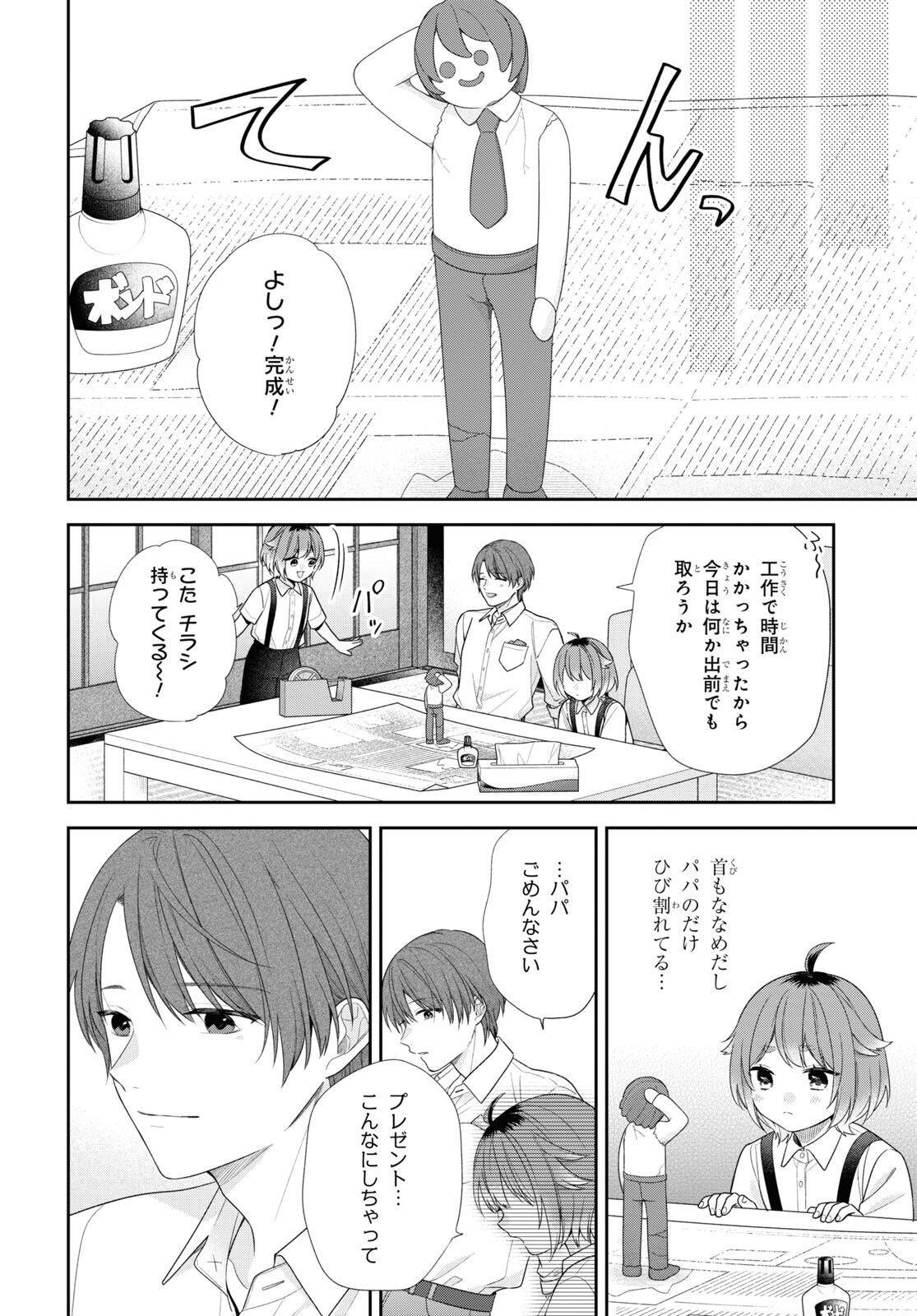 恋する２DK、あやかし前妻憑き。 第7話 - Page 23