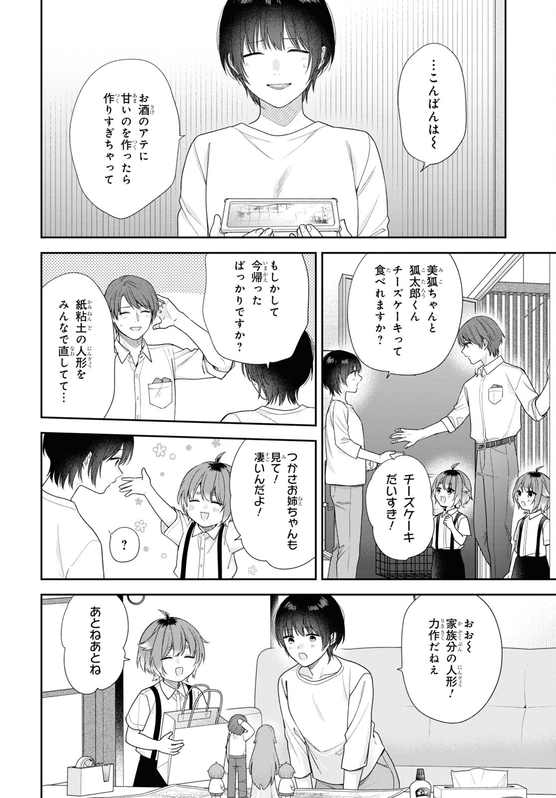 恋する２DK、あやかし前妻憑き。 第7話 - Page 25