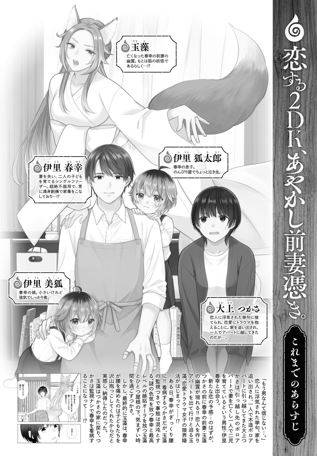 恋する２DK、あやかし前妻憑き。 第8.2話 - Page 1