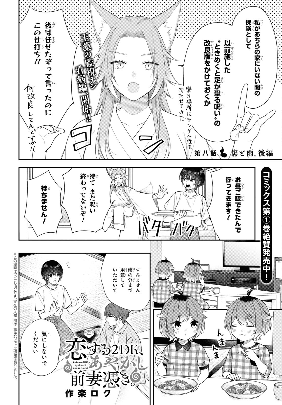 恋する２DK、あやかし前妻憑き。 第8.2話 - Page 2