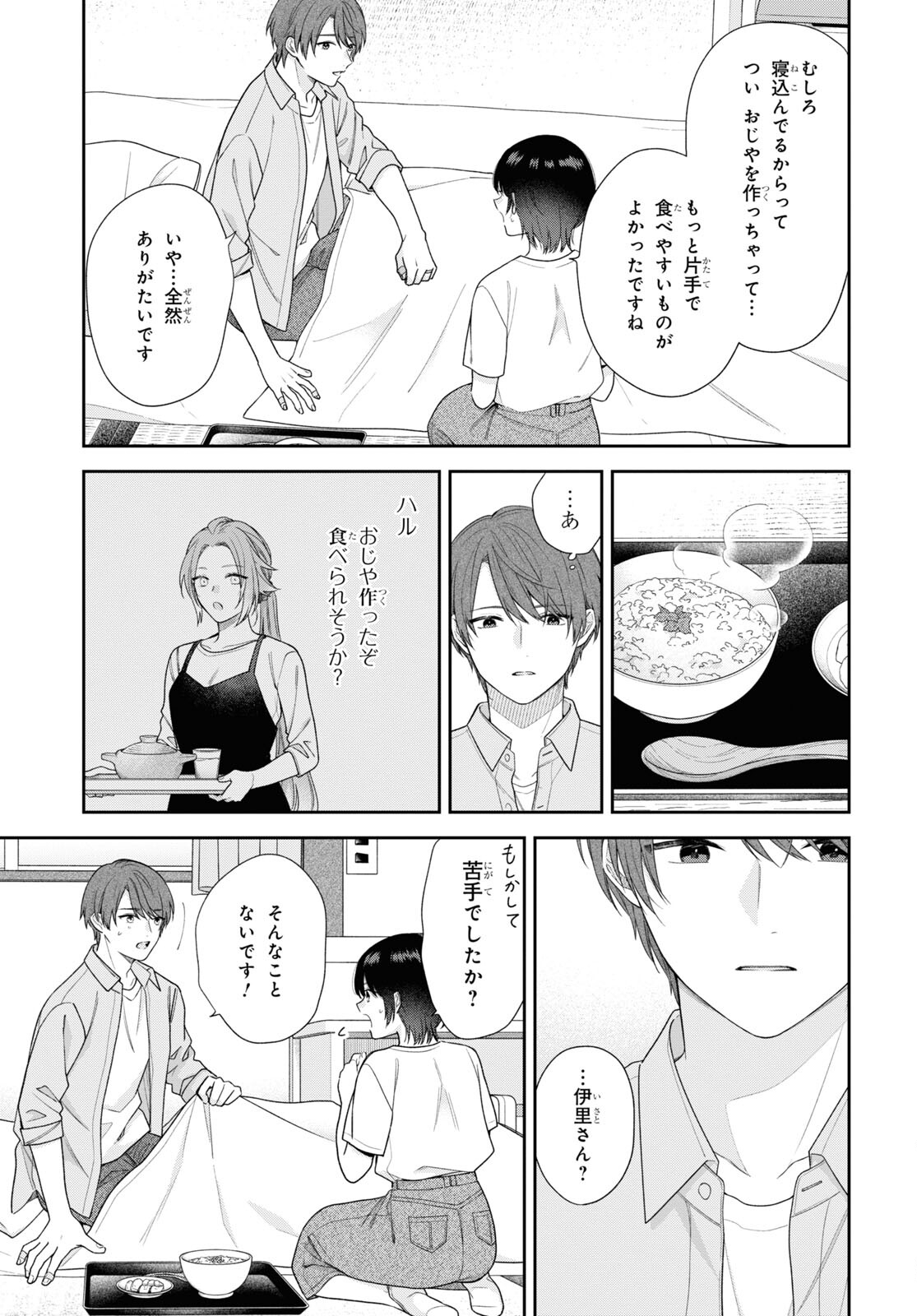 恋する２DK、あやかし前妻憑き。 第8.2話 - Page 3