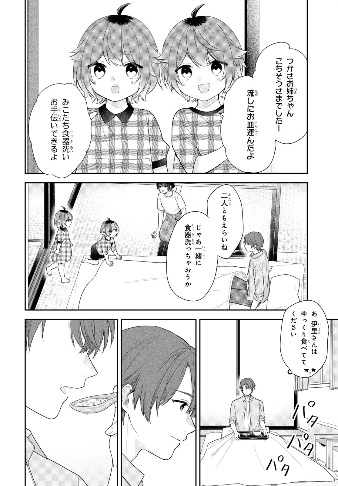 恋する２DK、あやかし前妻憑き。 第8.2話 - Page 5