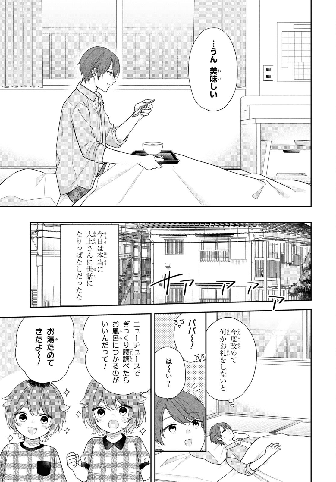 恋する２DK、あやかし前妻憑き。 第8.2話 - Page 5