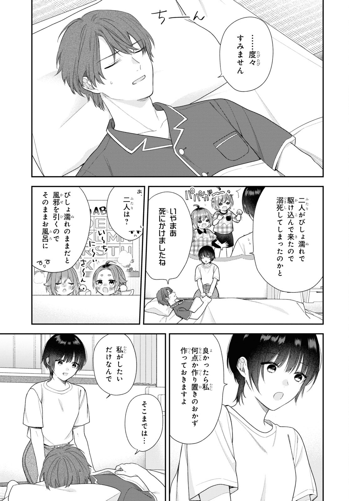 恋する２DK、あやかし前妻憑き。 第8.2話 - Page 10