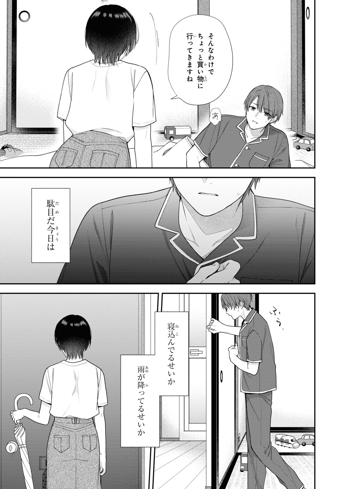 恋する２DK、あやかし前妻憑き。 第8.2話 - Page 11