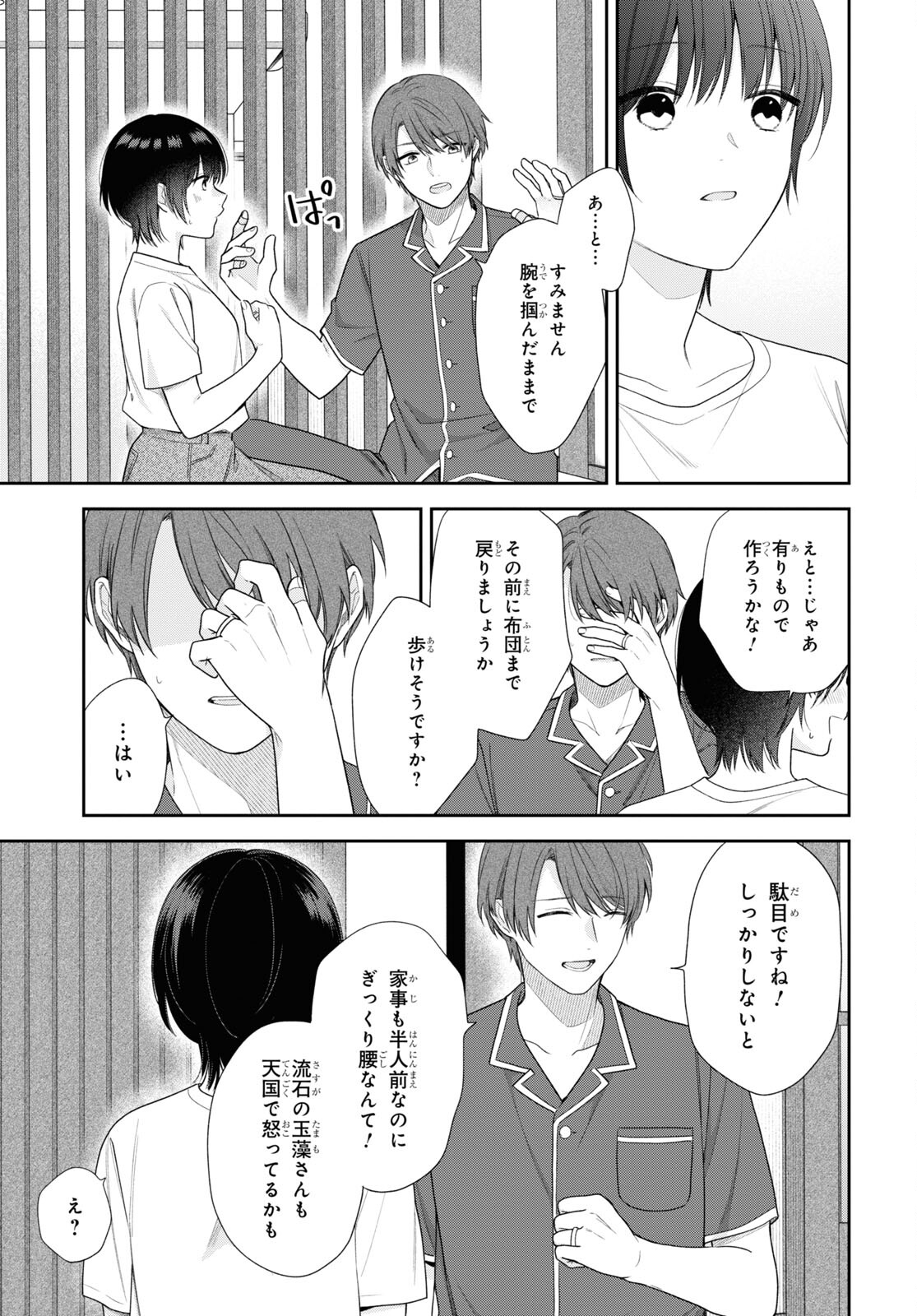 恋する２DK、あやかし前妻憑き。 第8.2話 - Page 16