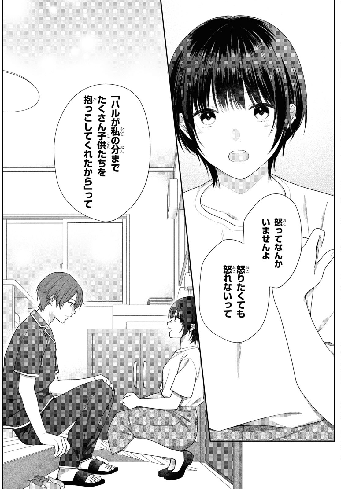 恋する２DK、あやかし前妻憑き。 第8.2話 - Page 17