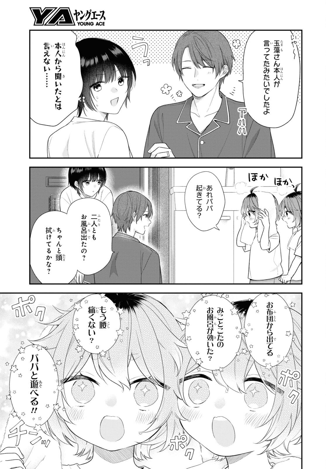 恋する２DK、あやかし前妻憑き。 第8.2話 - Page 20