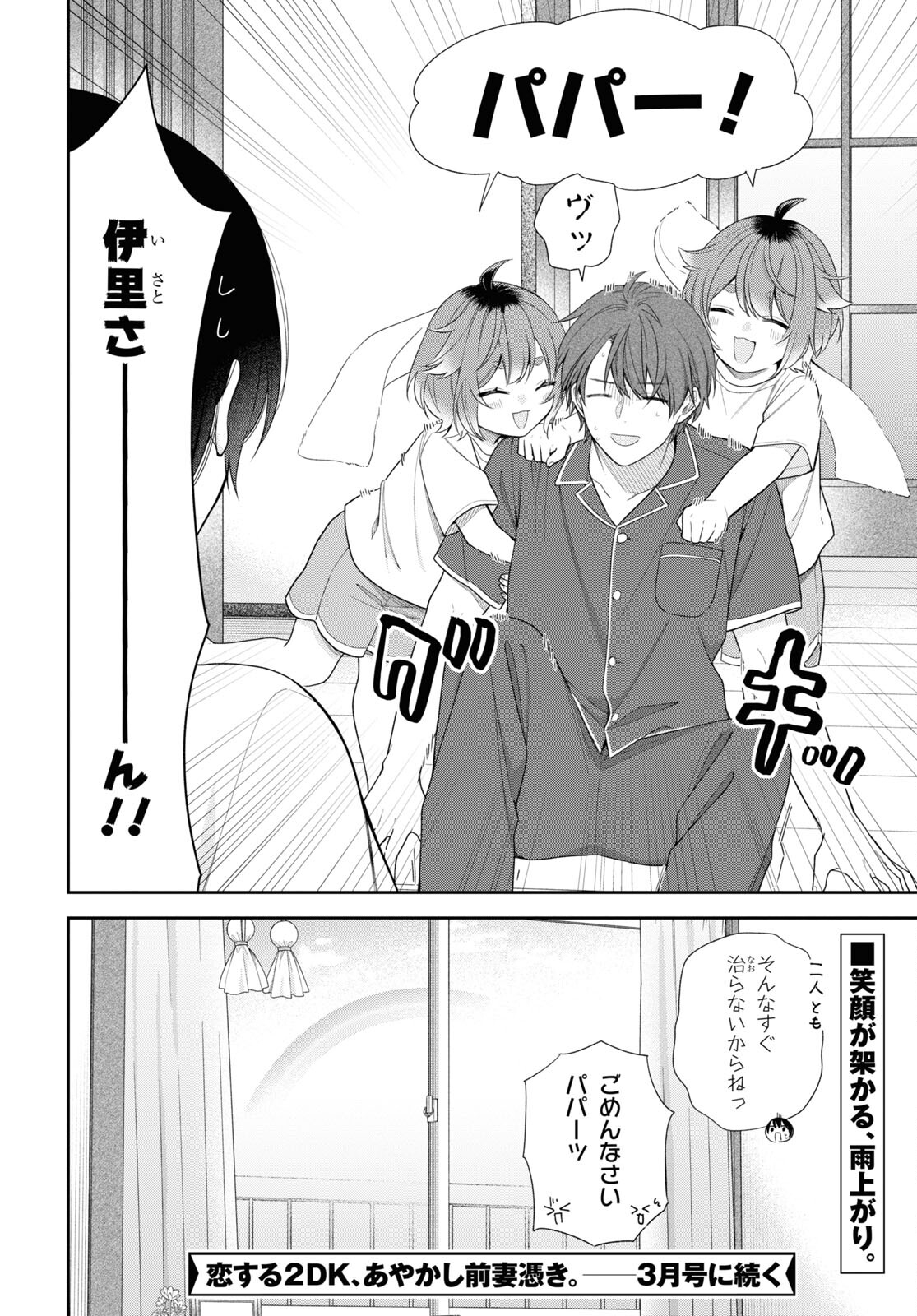 恋する２DK、あやかし前妻憑き。 第8.2話 - Page 20