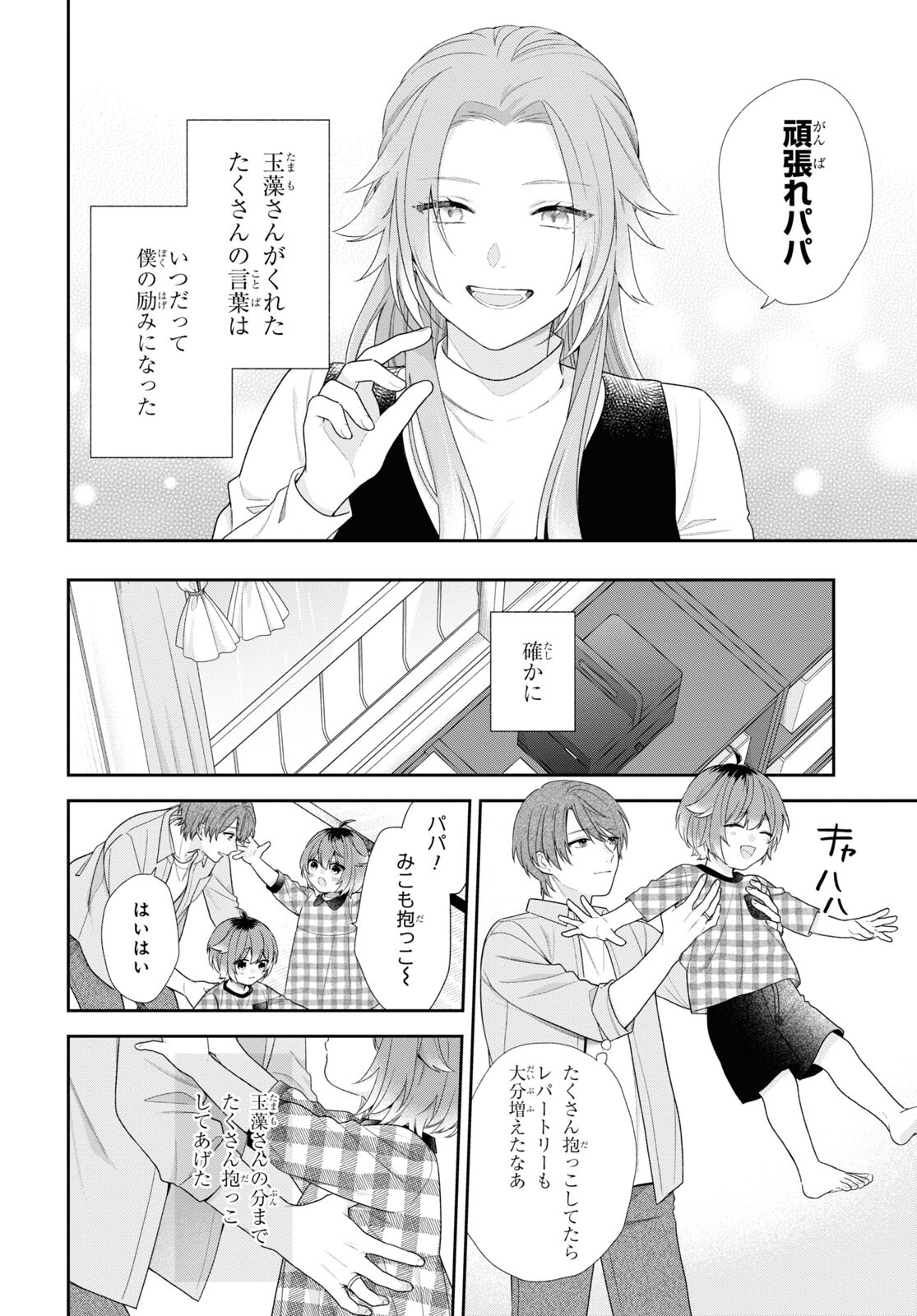 恋する２DK、あやかし前妻憑き。 第8話 - Page 3