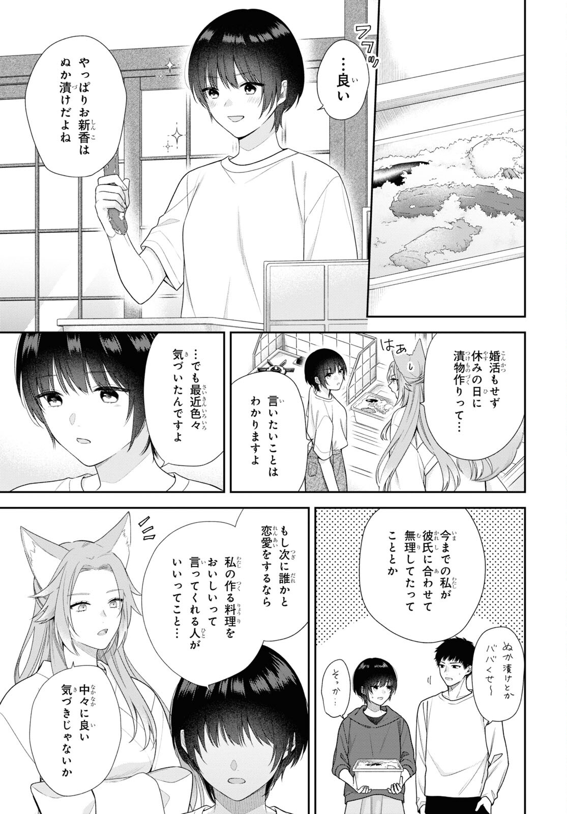 恋する２DK、あやかし前妻憑き。 第8話 - Page 5