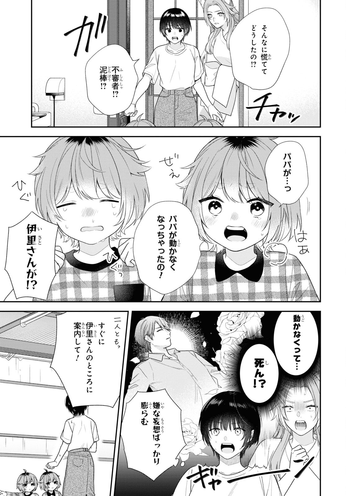 恋する２DK、あやかし前妻憑き。 第8話 - Page 8