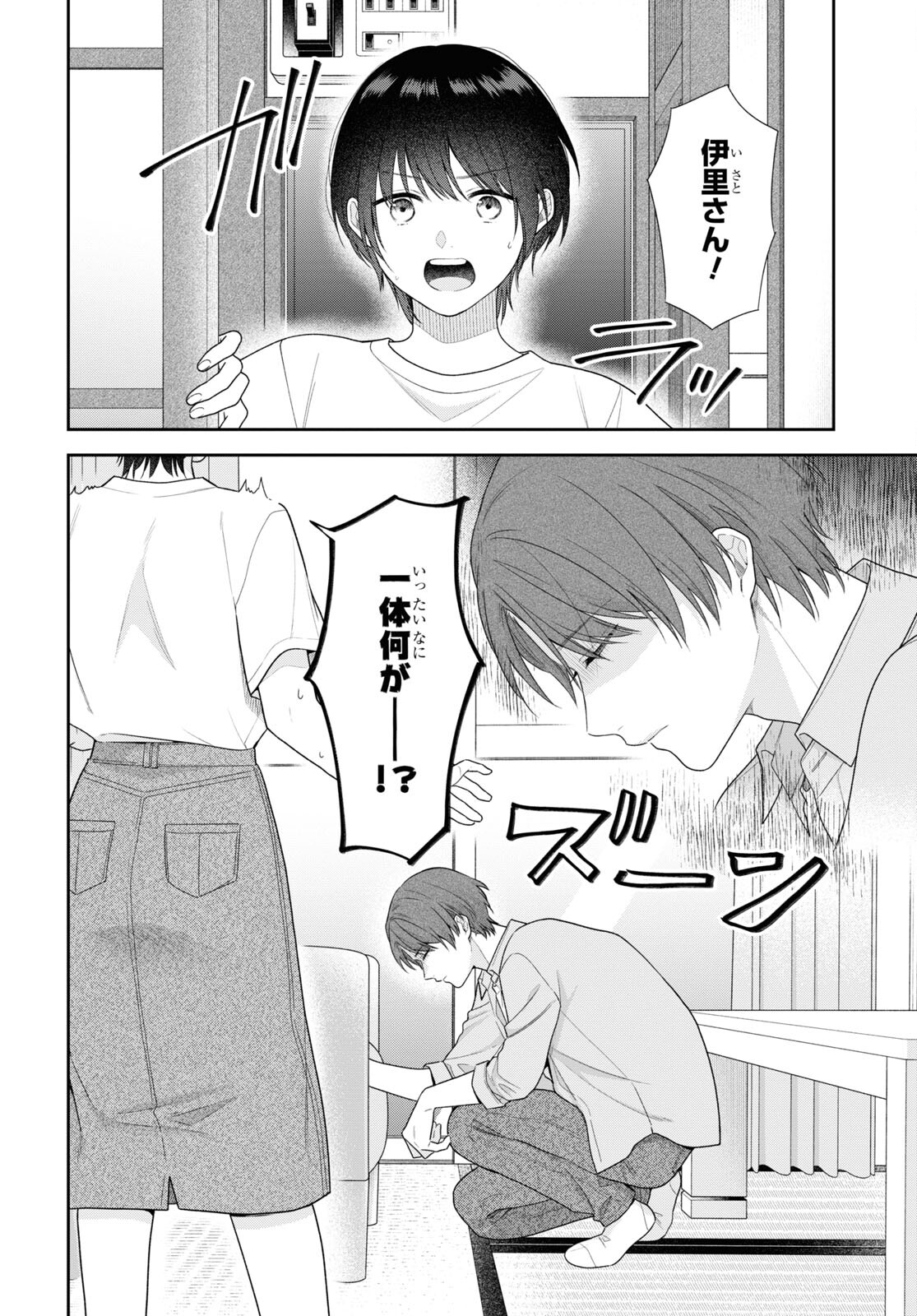 恋する２DK、あやかし前妻憑き。 第8話 - Page 8