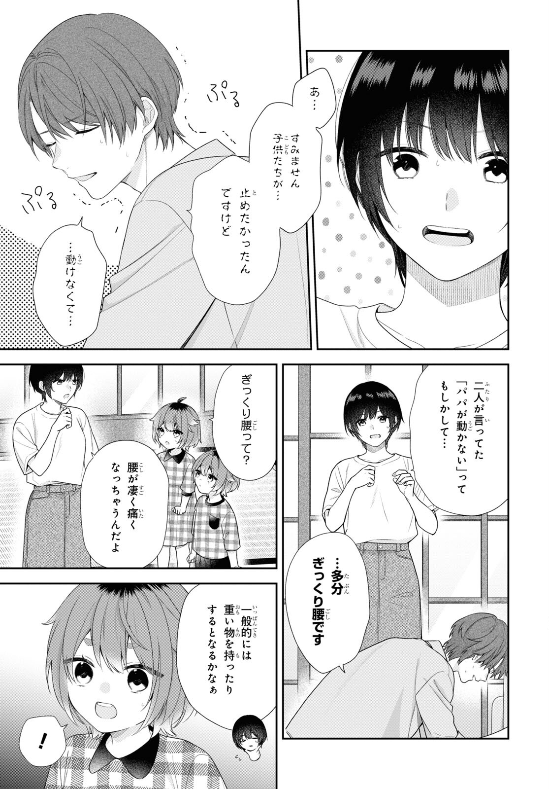 恋する２DK、あやかし前妻憑き。 第8話 - Page 10