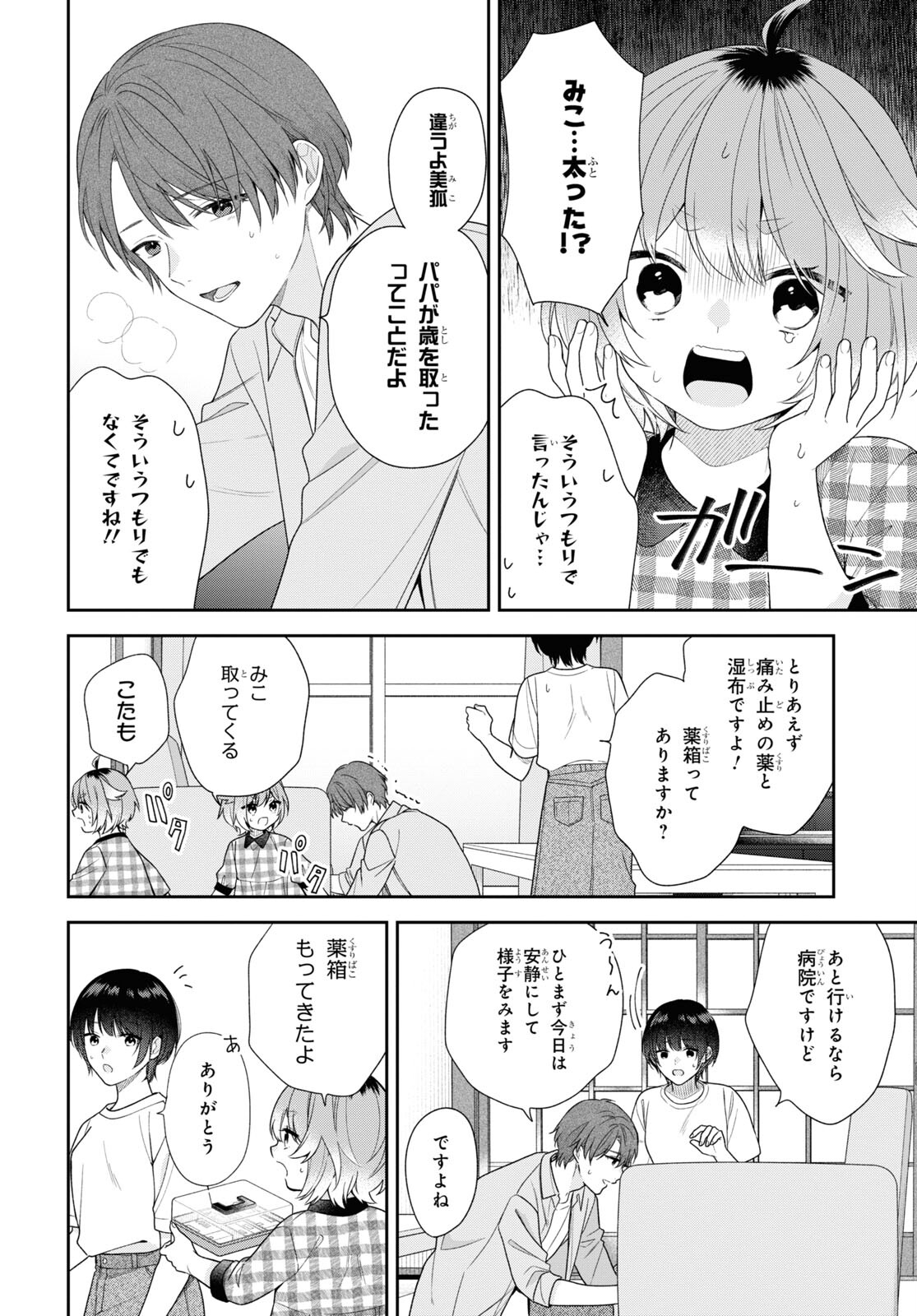 恋する２DK、あやかし前妻憑き。 第8話 - Page 10