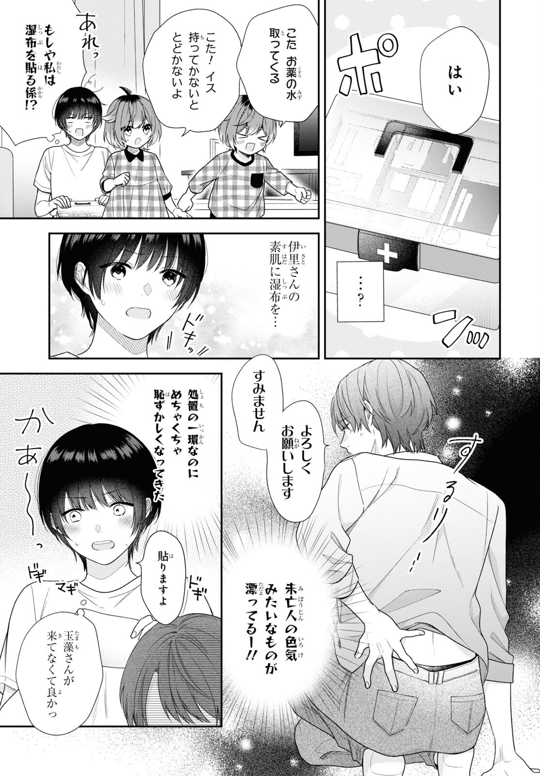 恋する２DK、あやかし前妻憑き。 第8話 - Page 12