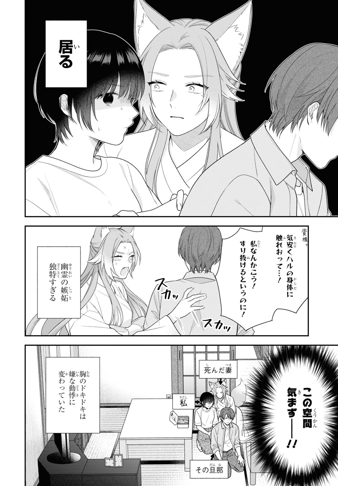 恋する２DK、あやかし前妻憑き。 第8話 - Page 13