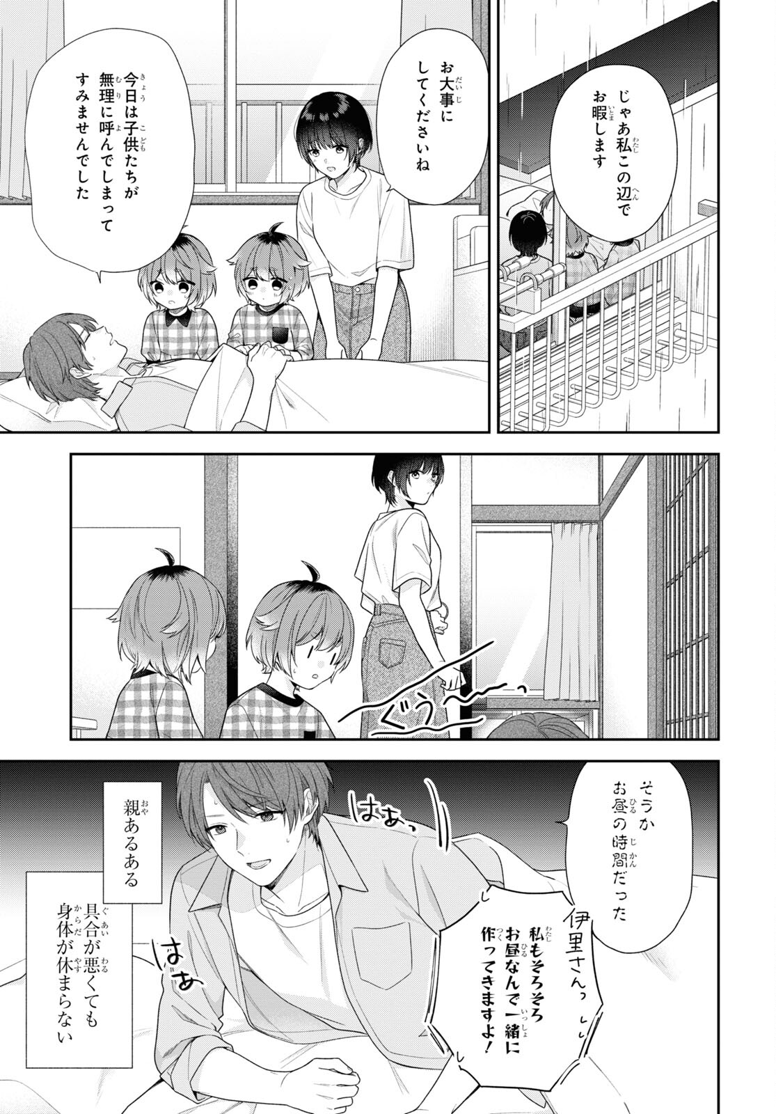 恋する２DK、あやかし前妻憑き。 第8話 - Page 14