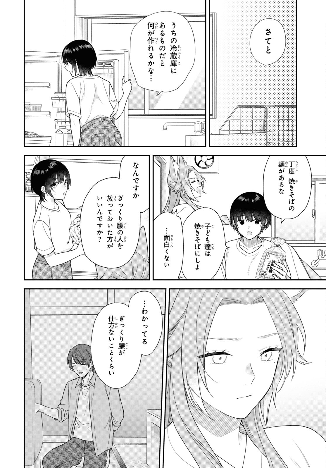 恋する２DK、あやかし前妻憑き。 第8話 - Page 14