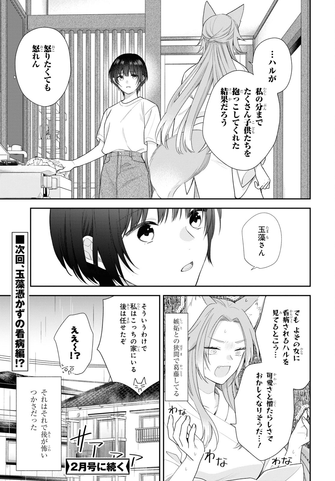 恋する２DK、あやかし前妻憑き。 第8話 - Page 15