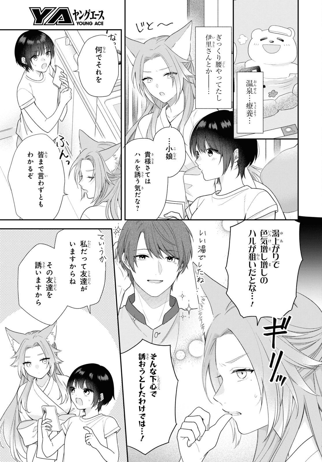 恋する２DK、あやかし前妻憑き。 第9話 - Page 4