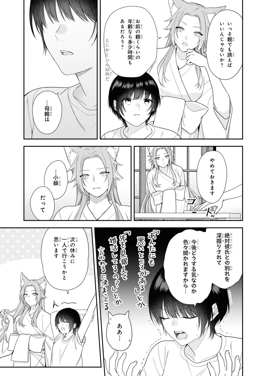 恋する２DK、あやかし前妻憑き。 第9話 - Page 5