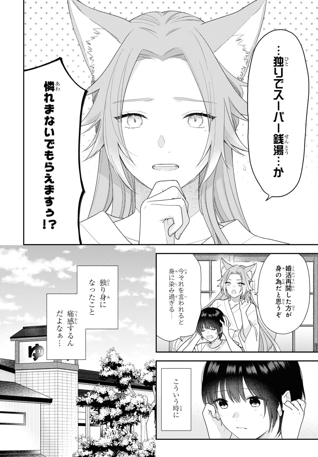 恋する２DK、あやかし前妻憑き。 第9話 - Page 7