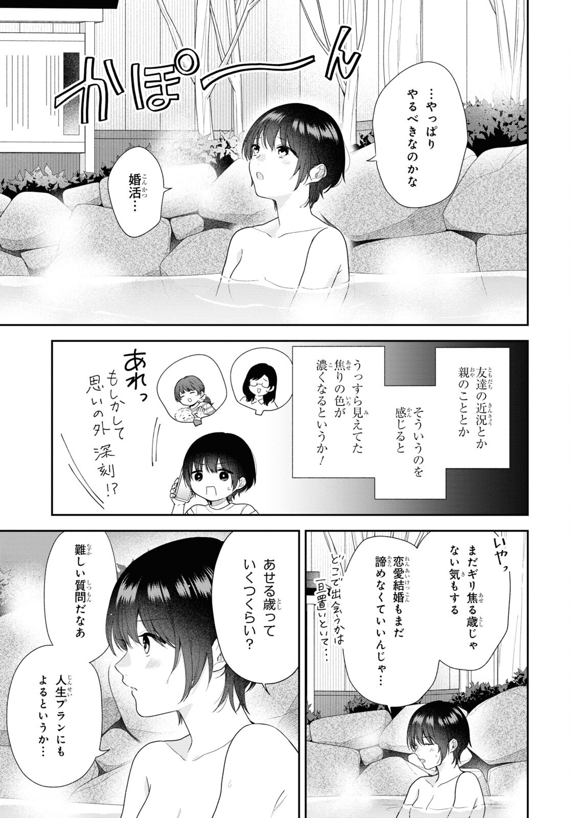 恋する２DK、あやかし前妻憑き。 第9話 - Page 8