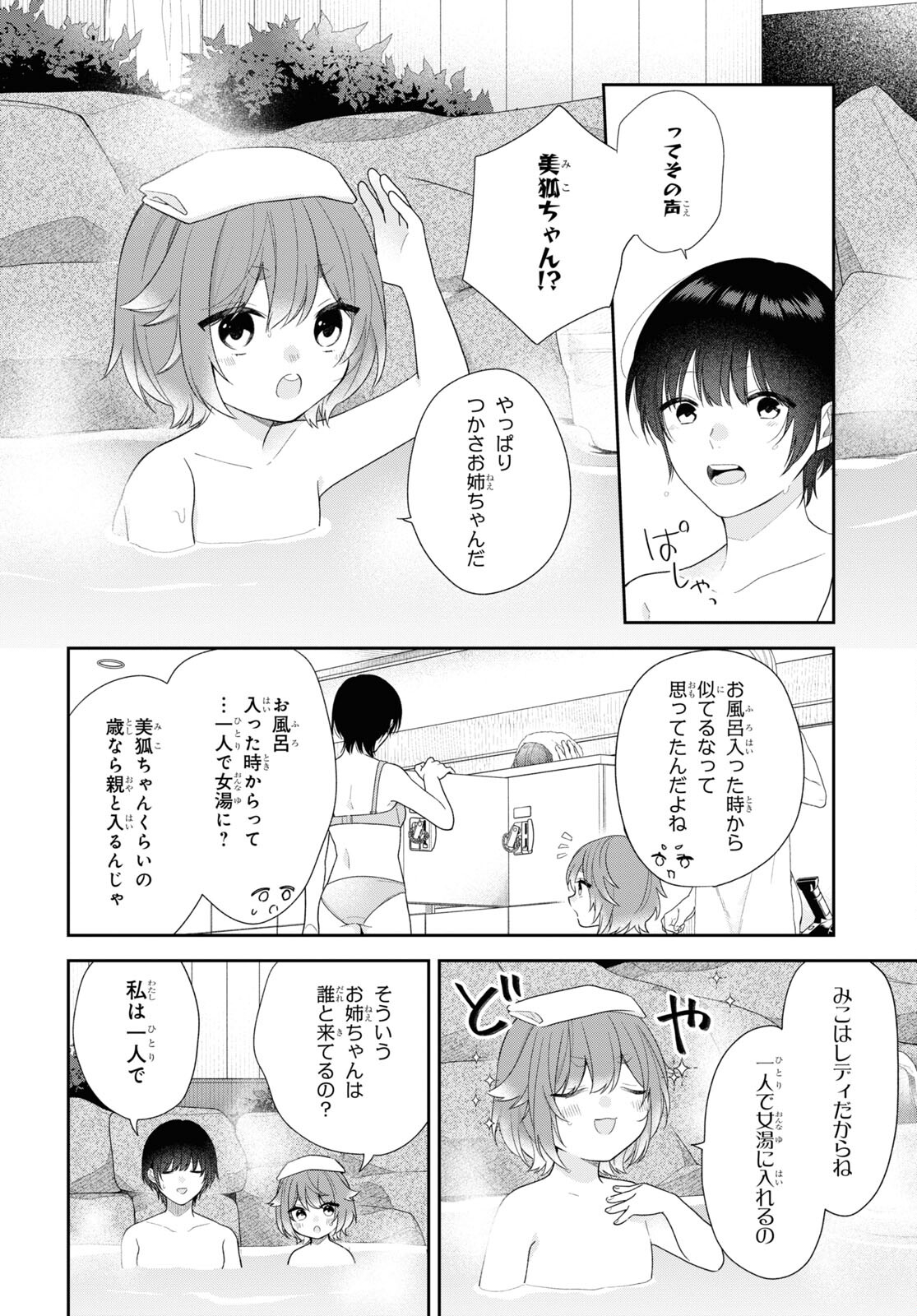 恋する２DK、あやかし前妻憑き。 第9話 - Page 8