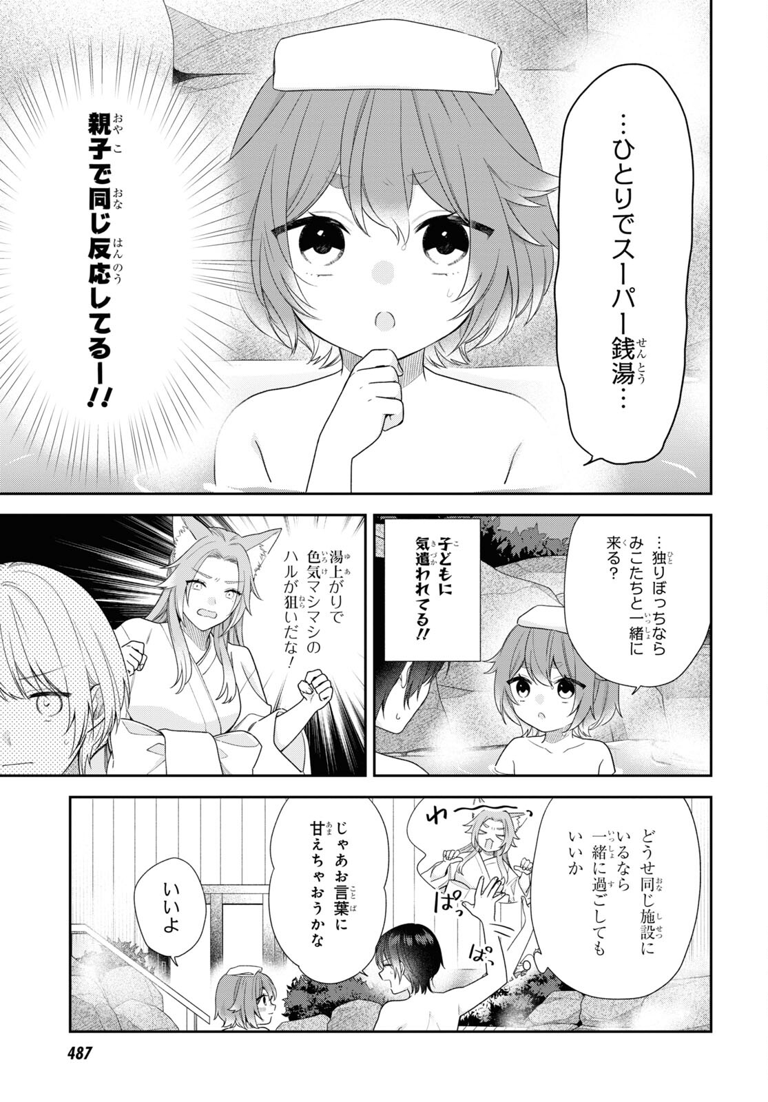 恋する２DK、あやかし前妻憑き。 第9話 - Page 9