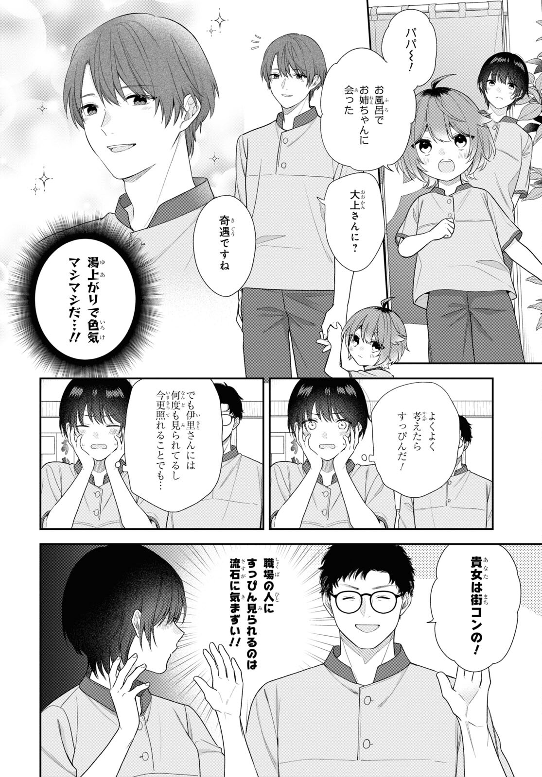 恋する２DK、あやかし前妻憑き。 第9話 - Page 11