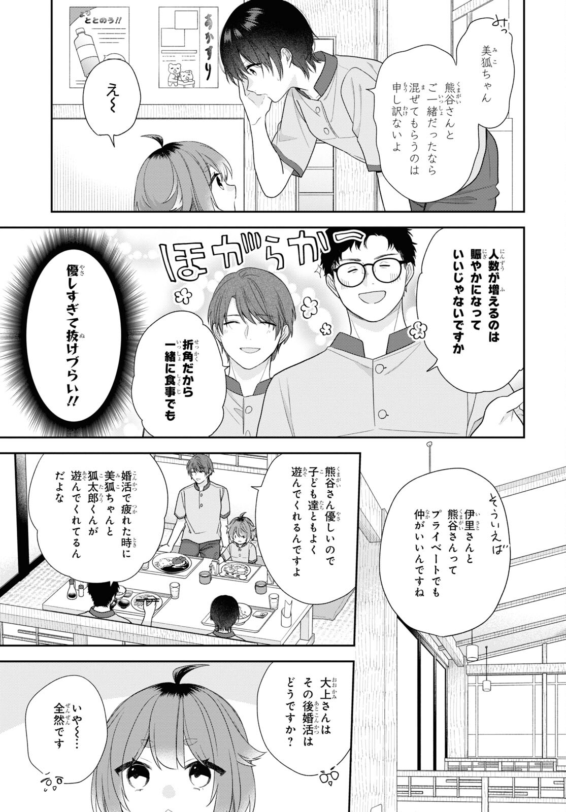 恋する２DK、あやかし前妻憑き。 第9話 - Page 12