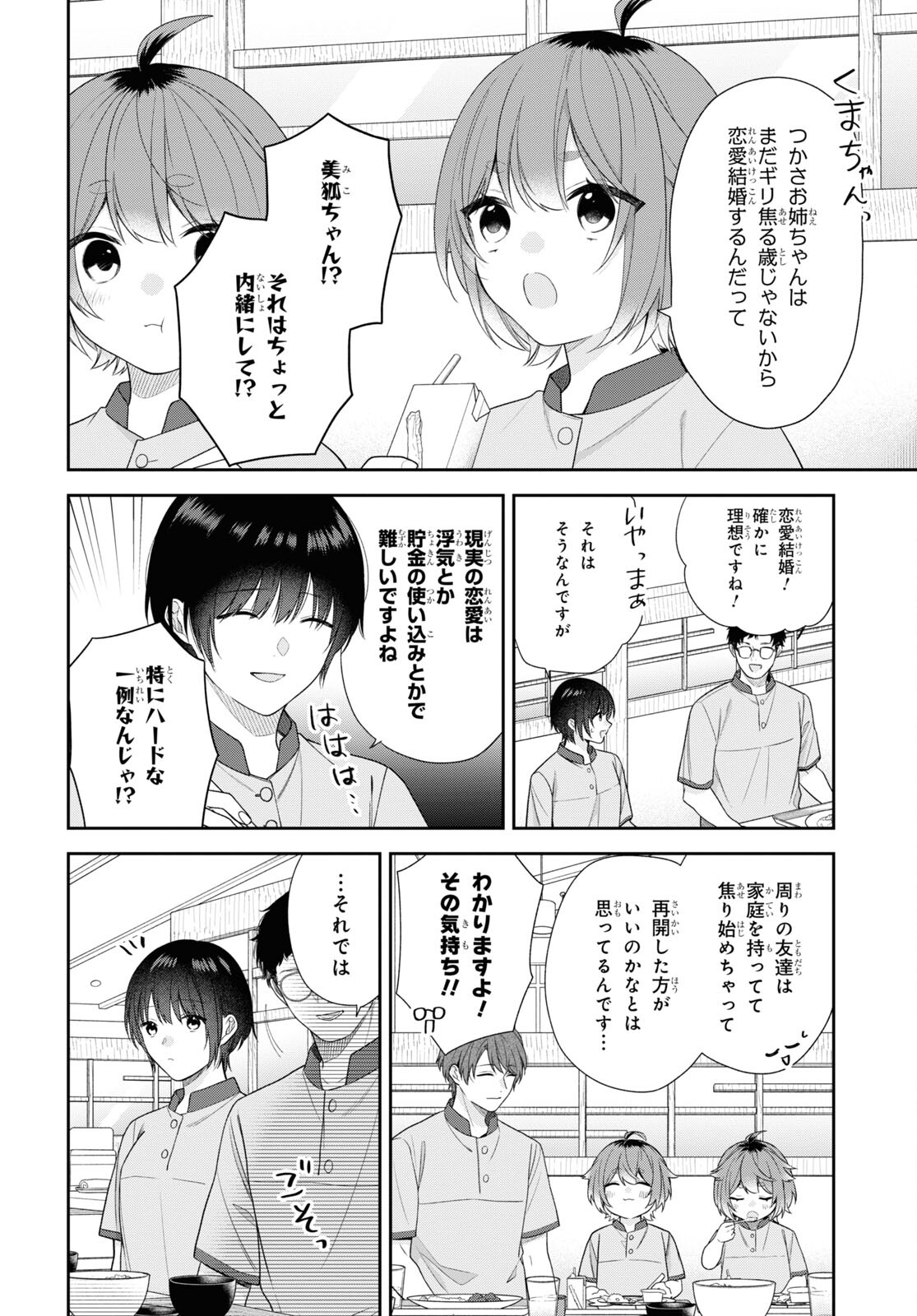 恋する２DK、あやかし前妻憑き。 第9話 - Page 13