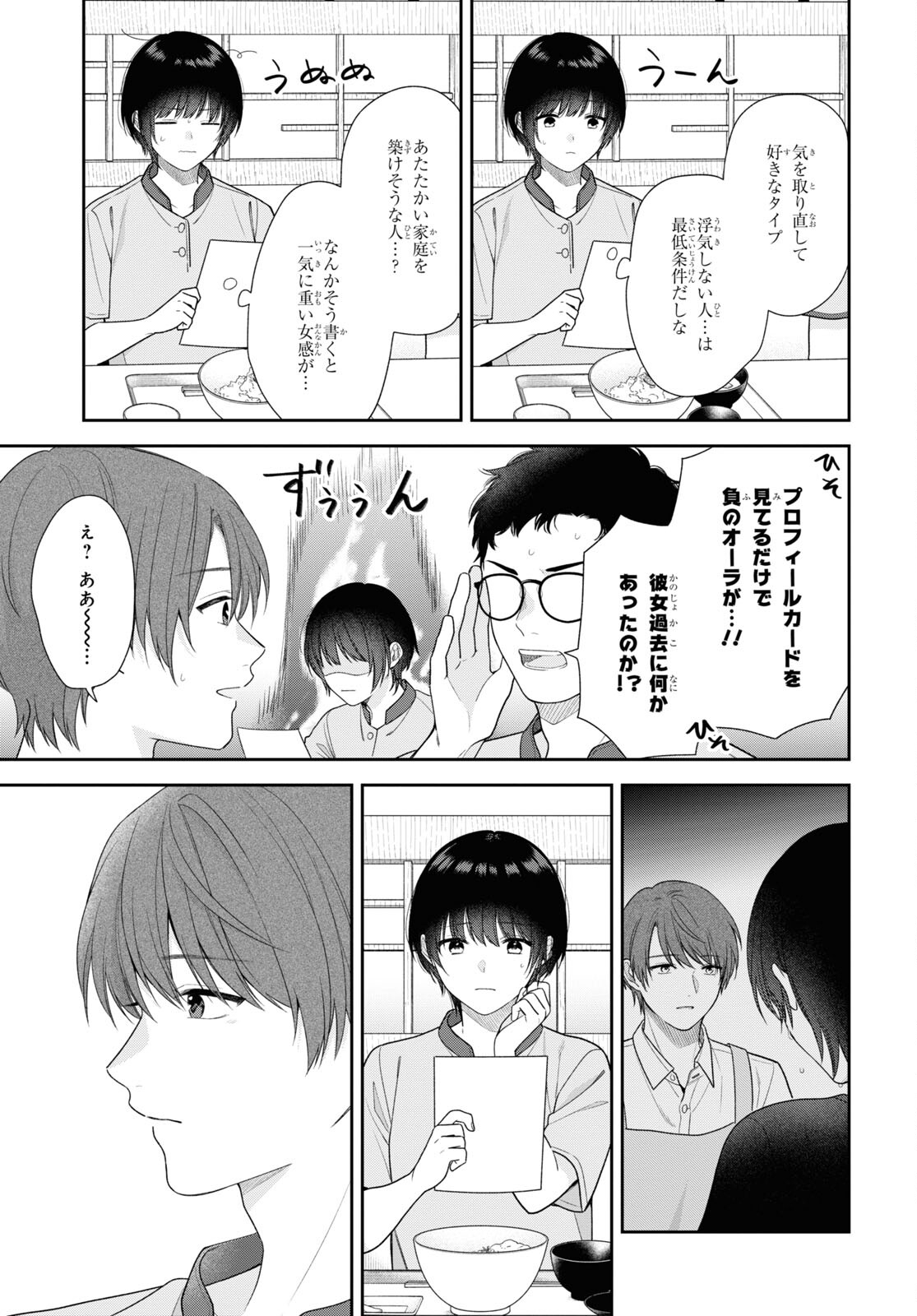 恋する２DK、あやかし前妻憑き。 第9話 - Page 16