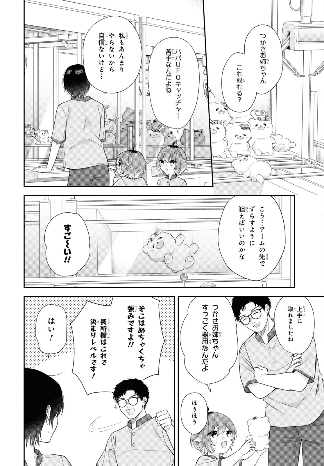 恋する２DK、あやかし前妻憑き。 第9話 - Page 17