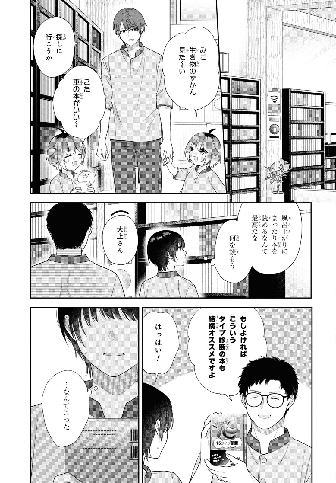 恋する２DK、あやかし前妻憑き。 第9話 - Page 18