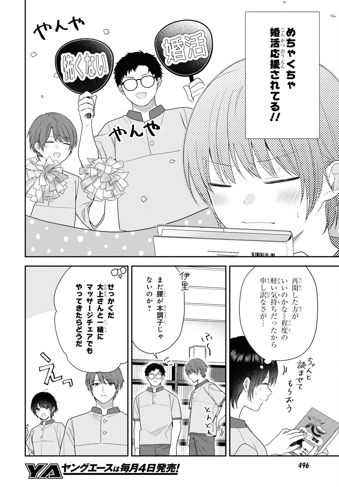 恋する２DK、あやかし前妻憑き。 第9話 - Page 19