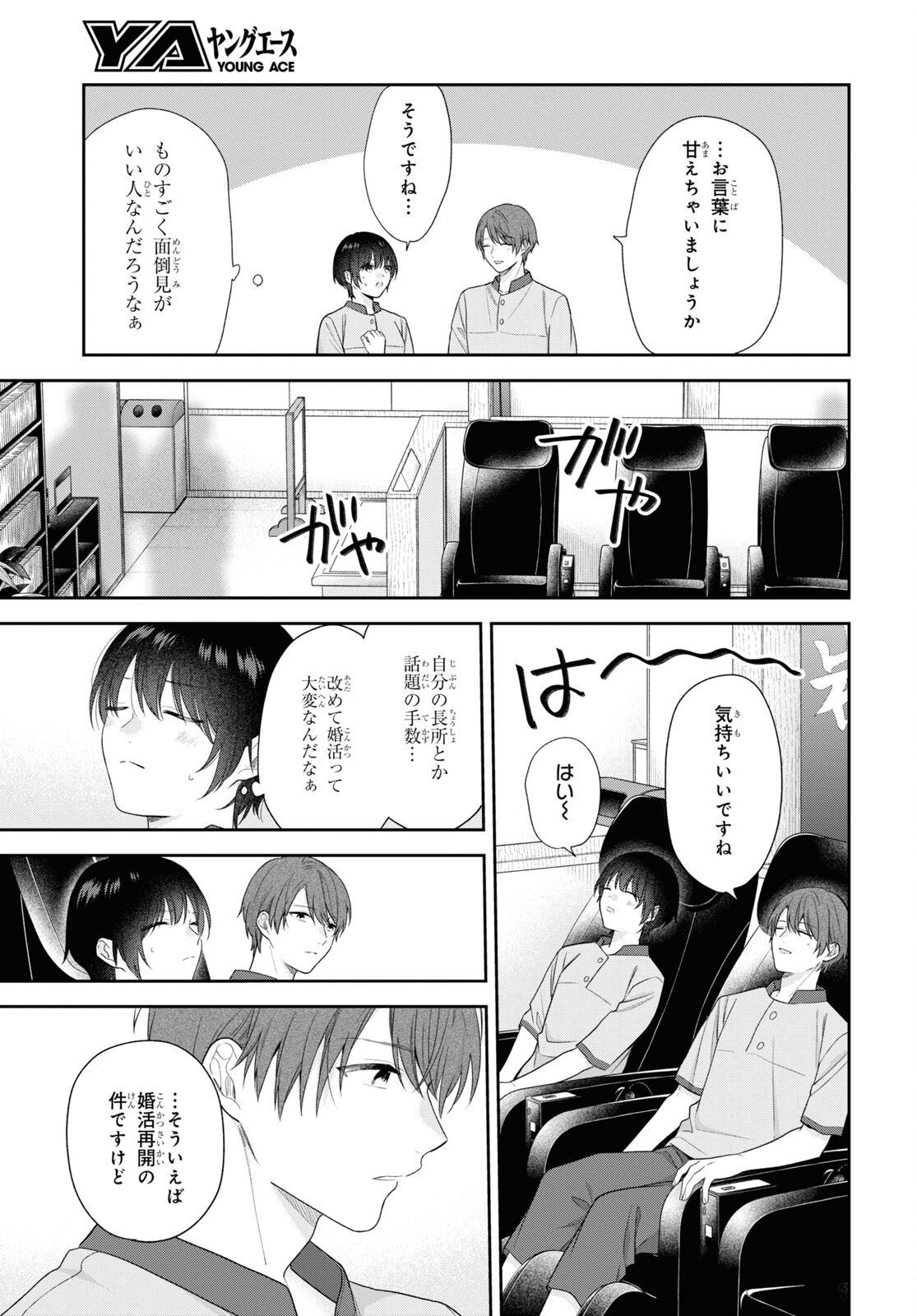 恋する２DK、あやかし前妻憑き。 第9話 - Page 19