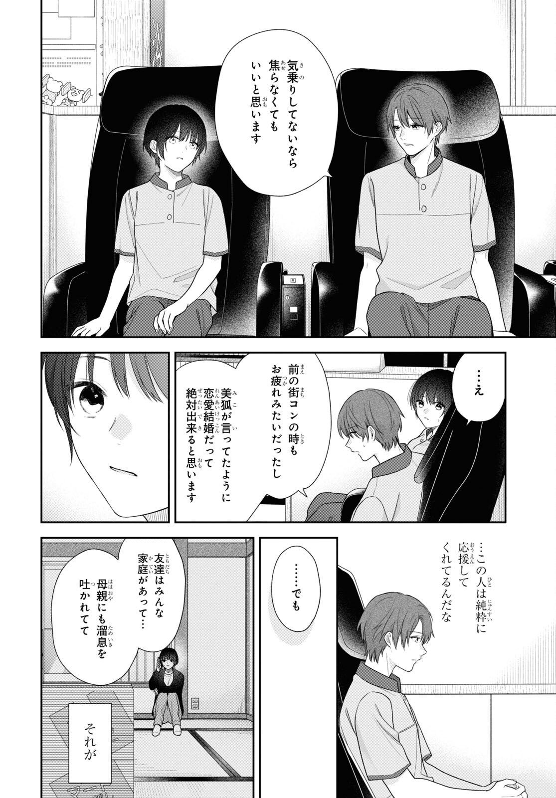 恋する２DK、あやかし前妻憑き。 第9話 - Page 20