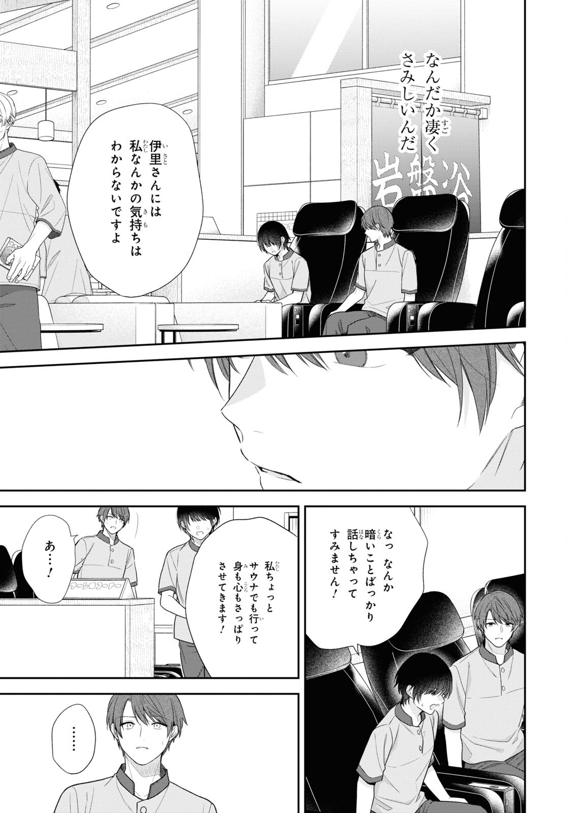 恋する２DK、あやかし前妻憑き。 第9話 - Page 22