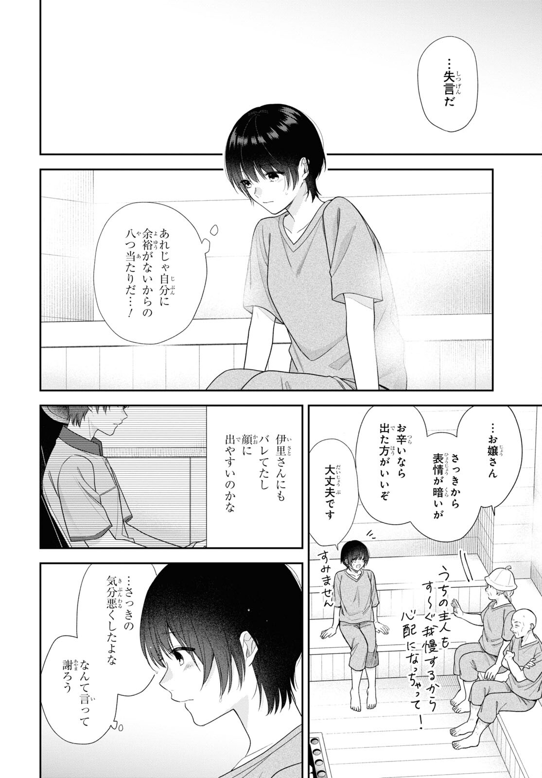 恋する２DK、あやかし前妻憑き。 第9話 - Page 23