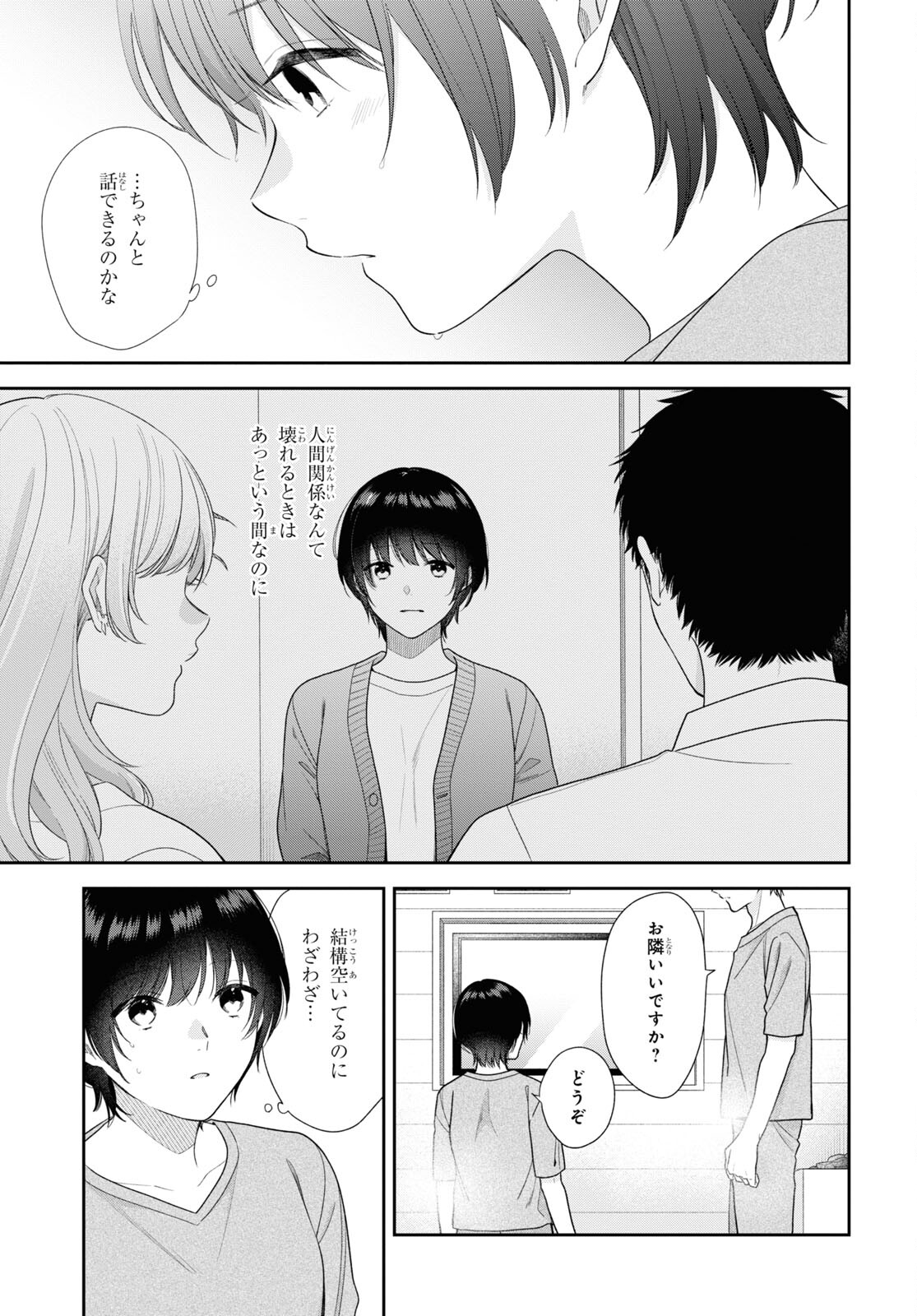 恋する２DK、あやかし前妻憑き。 第9話 - Page 24