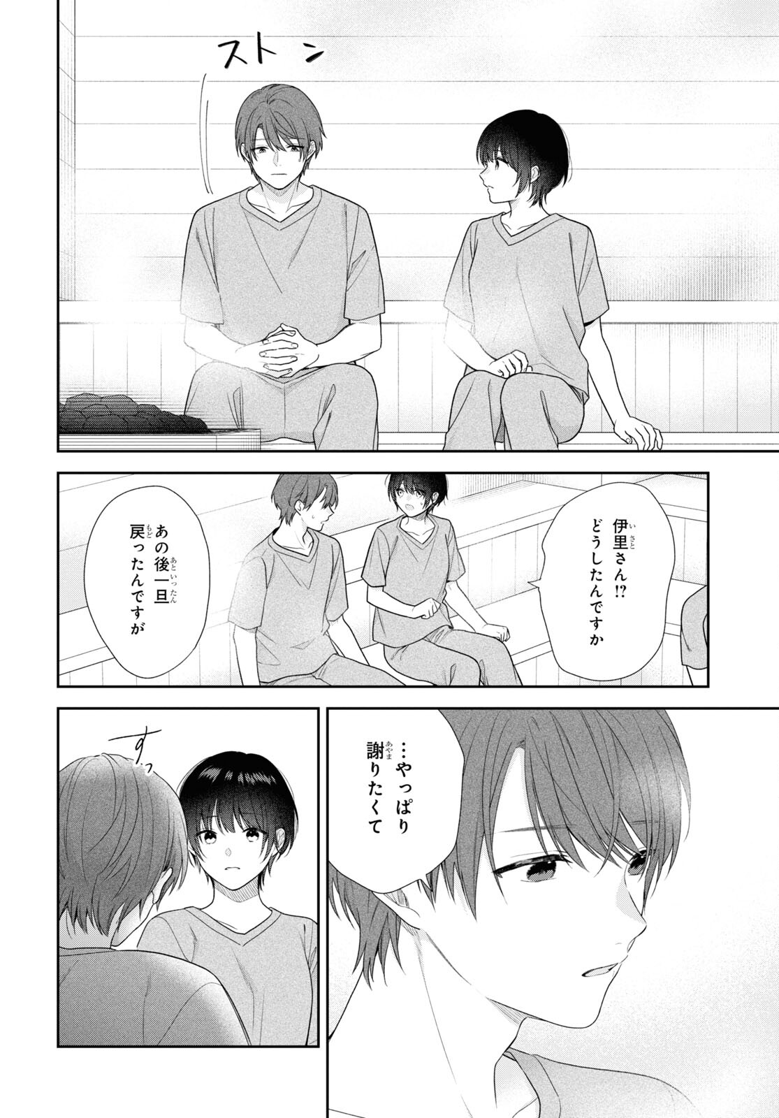 恋する２DK、あやかし前妻憑き。 第9話 - Page 25