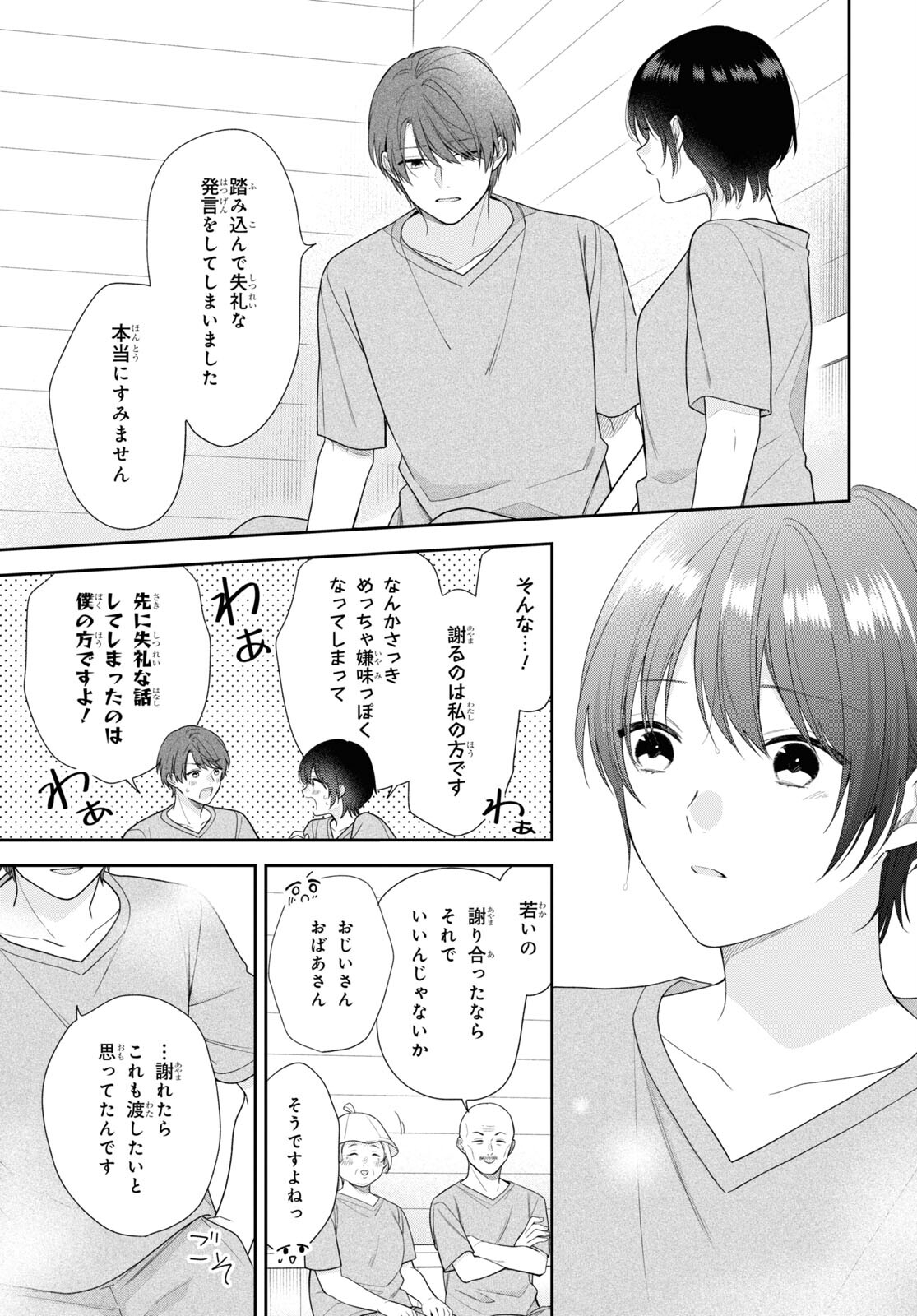 恋する２DK、あやかし前妻憑き。 第9話 - Page 25