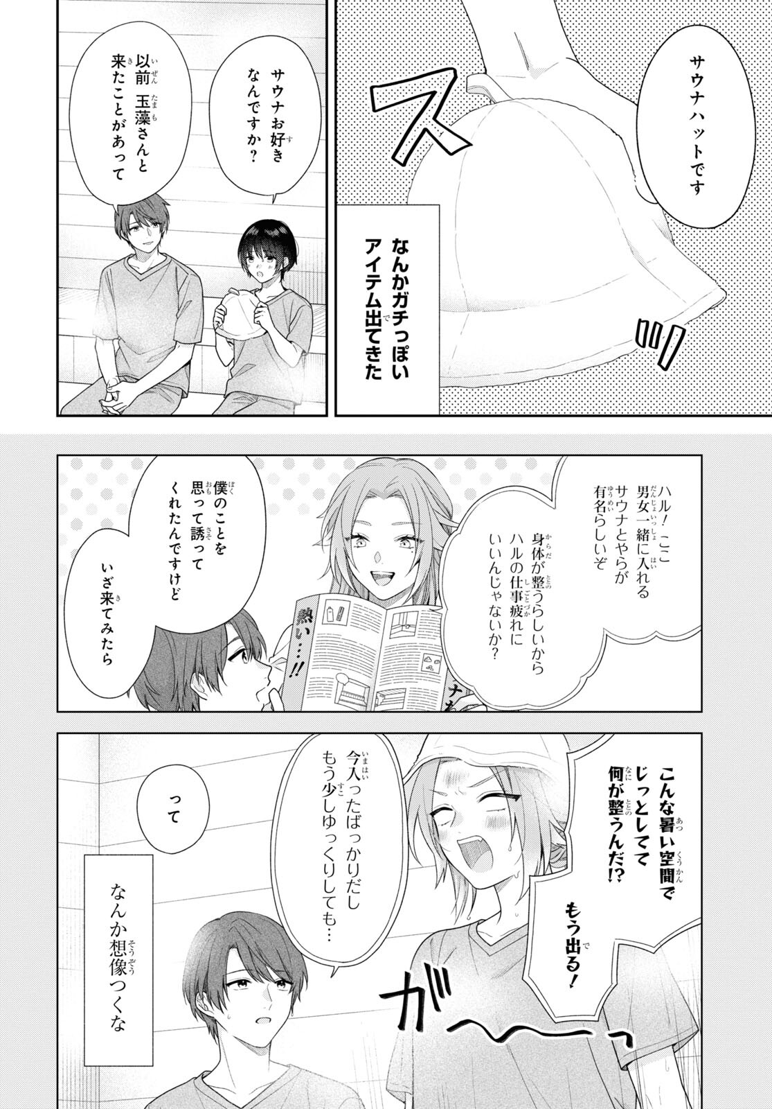 恋する２DK、あやかし前妻憑き。 第9話 - Page 27